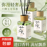 真便宜茶系香氛除臭家用卧室内持久除味冬日必备生日礼物 茶味香薰-白桃乌龙-100ml-1盒装