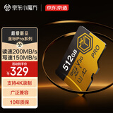 京东京造512GB TF内存卡4K超高清京东京造金标Pro系列存储卡U3V30A2兼容无人机运动相机读速200MB/S