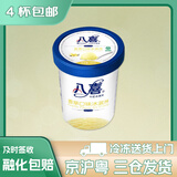 八喜冰淇淋 550g 杯装 网红款 家庭装  自选口味 雪糕 生鲜 八喜香草味550g