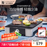 WMF 德国福腾宝家用电焗烧烤炉 双层无烟电烤炉烤肉锅烤盘烤串机 方形迷你烧烤炉 1层