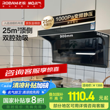 名气（MQ）老板【小黑翼Pro】顶侧双吸抽吸油烟机25风量家用大吸力以旧换新国家补贴20%A5508可搭燃气灶
