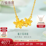 六福珠宝 足金栀子花黄金项链女款套链含吊坠 计价 GMGTBN0009A 约4.40克