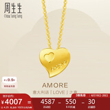 周生生黄金项链足金Amore心心相印套链女78039U计价4.25克