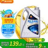 昆仑（KunLun）昆仑润滑油 车掌柜系列 全合成汽机油 维修保养 5W-30 SP 4L