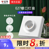 公牛（BULL） 明装灯座e27螺口灯头底座家用led灯泡球泡螺旋口明线盒 E27螺口灯座