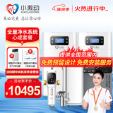 小激动双罐软水机家用2.8T/H大流量小型厨下式 全自动中央全屋净水软水系统套装 软化水除垢净水器设备 心成套餐/适合3-6个用水点使用