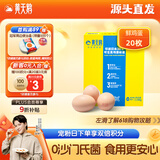 黄天鹅鸡蛋可生食鸡蛋20枚新鲜鸡蛋单枚53g鸡蛋自营礼盒