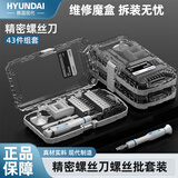 HYUNDAI棘轮螺丝刀套装维修工具家用套筒精密梅花十字一字螺丝批起子