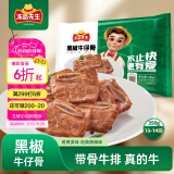 冻品先生 安井 黑椒牛仔骨350g 带骨牛肉 速冻速食方便菜 烧烤食材