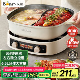 小熊（Bear）电火锅 鸳鸯锅家用火锅专用锅分体多功能锅 涮肉锅火锅锅3分钟速沸分区控温 D60J1 6.5L