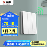 公牛（BULL）开关插座 无线遥控开关 三位单火开关 双控多控 免布线 Q311 白色