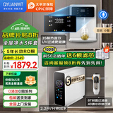 QYUANWT净水器家用通用滤芯直饮一体净水机接自来水过滤纯水机厨下RO反渗透净水机即热管线机套装可选 【3件】800G净水+管线机+8T前置