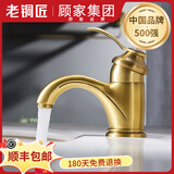 老铜匠（LTJ）卫浴全铜水龙头卫生间欧式仿古复古洗脸盆洗手盆洗脸池 多层电镀|黄铜主体【常规款】