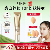 法兰琳卡美白bb素颜白白霜40ml遮瑕提亮持久不脱妆隔离气垫CC粉底液送女友