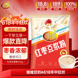 维维 红枣豆浆粉330g/袋营养早餐速溶即食冲饮代餐非转基因大豆