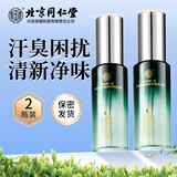 内廷上用北京同仁堂清新香体露喷雾非狐臭男士女士专用腋下非除臭止汗腋臭 60ml 2瓶 周期装【根源净味】