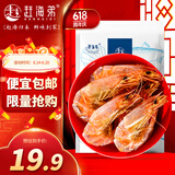 赶海弟【潍坊产地】S脆皮对虾干100g60-70只即食烤虾仁干 源头直发包邮