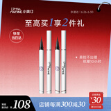 小奥汀（littleondine）眼线液笔01黑色+02棕色 眼线胶笔卧蚕笔防水防汗不易晕染持久顺滑