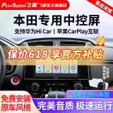 飞歌（FlyAudio）适本田飞度CRV缤智XRV雅阁思域皓影中控屏车载导航倒车影像一体机 EC2荣耀版四核4+64+AHD后视+安装