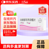  【原研进口】[达英35] 炔雌醇环丙孕酮片2mg:0.035mg*21片/盒
