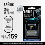 博朗（BRAUN）电动剃须刀刮胡刀配件X系/3系/5系/6系/7系/8系/9系刀头网膜组合原装进口便携 31B