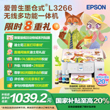 爱普生（EPSON）墨仓式L3266 微信打印/无线连接 家用打印复印扫描一体机