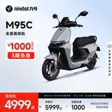 九号（Ninebot）远航家M95C电动摩托车超长续航智能两轮摩托车【门店自提】 到门店选颜色