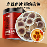 半山农 鹿角片50g 鹿茸骨片 长白山鹿角可泡鹿茸酒打鹿茸粉送长辈滋补品