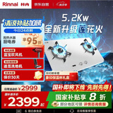 林内（Rinnai）燃气灶【家电国家补贴20%】家用5.2kW大火力定时灶具莲花火防干烧嵌入式JZT-2ERLS1（W）