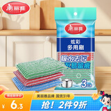 美丽雅银丝洗碗钢丝抹布3片厨房百洁布刷锅碗神器海绵吸水除污不易沾油