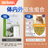 爱沃克驱虫体内外一体拜耳驱虫滴剂宠物猫咪驱虫药猫德国进口艾沃克 【大猫组合】爱沃克3支+海乐妙3粒