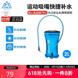 奥尼捷（AONIJIE）水袋户外运动登山软水壶折叠水囊徒步越野骑行跑步便携饮水袋2L
