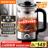 苏泊尔（SUPOR）养生壶 复古喷淋式煮茶器煮茶壶烧水壶1L 电热水壶迷你玻璃花茶壶304不锈钢黑茶 SW-10C05