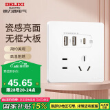 德力西（DELIXI）开关插座面板 CD821系列 双USB+Type-C五孔插座 时尚白大板