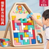 星星舟俄罗斯方块积木益智玩具拼图3到6岁儿童拼装男孩女孩生日圣诞礼物