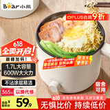 小熊（Bear）电煮锅 小电锅 电热锅 蒸煮一体多功能锅 学生宿舍泡面火锅 DRG-V17D3 1.7L 多用途锅【国家补贴】