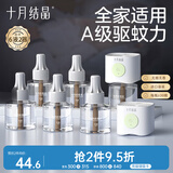 十月结晶蚊香液无味电蚊香 全家适用驱蚊液6液+2器
