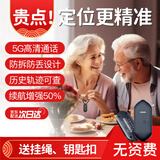 珍匠老人定位器追踪器痴呆老年防丢手环gps定位仪电话微型防走失神器 5G通话版【自动接听丨一键求救】