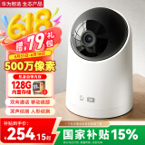华为智选海雀摄像头500万超高清监控家用手机远程360度无死角带夜视全景家庭室内无线宝宝母婴银发看护3i3K