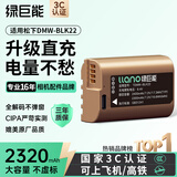 绿巨能（llano）适用松下s9相机电池DMW-BLK22电池LUMIX S5M2/S5M2X/S5/S5K/GH6/GH5M2/G9M2单反微单相机直充电池