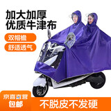 雨衣电动车摩托车雨披成人男女单人双帽檐雨衣加大加厚骑行雨衣 大号双人双帽横宽1.9米 枣红色 1件