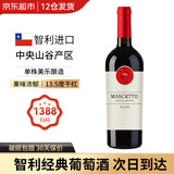 罗涩霖智利原瓶进口干红 中央山谷产区 红酒 葡萄酒 红酒整箱 红酒礼盒 单支尝鲜（限购1支）