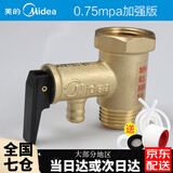 恰冠适用 Midea/美的原装全铜安全阀泄压阀单向0.75M电热水器通用配件 美的加强版（漏水选用）