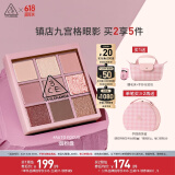 3CE九宫格九色眼影盘AUTOFOCUS烟粉盘哑光多用生日礼物送女友