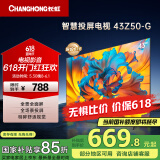 长虹欧宝丽43Z50-G 43英寸智能网络全面屏 手机投屏 8GB大内存  高清电视机 家电以旧换新国家补贴15%