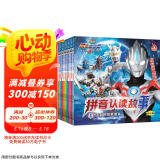 奥特曼拼音认读故事系列（捷德特利迦欧布共12册）让孩子喜欢的动漫卡通拼音启蒙奥特曼故事书  