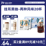 瑞幸咖啡挂耳咖啡2风味混合装10g*20袋手冲滤泡挂耳0蔗糖黑咖啡粉运动健身