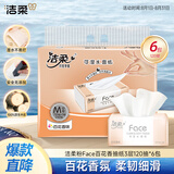 洁柔抽纸 粉Face3层120抽*6包 可湿水面巾纸百花香芬 清新怡人