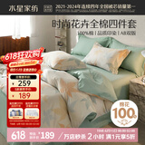 水星家纺床上四件套纯棉100%全棉夏天透气床单被套宿舍单人1.2米床繁花落枫家居馆