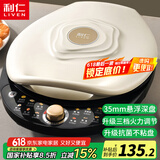 利仁（Liven）电饼铛家庭用35mm悬浮深盘火力可调双面加热电饼档烤肉锅三明治早餐机LR-J3031